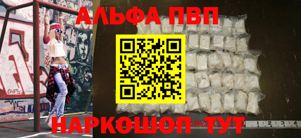 Alfa_PVP Соль Нефтекумск