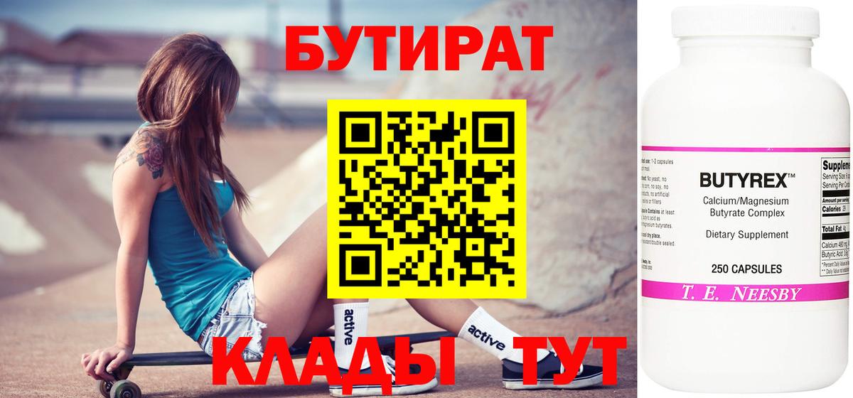 БУТИРАТ жидкий экстази Нефтекумск