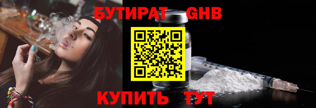 Бутират  БУТИРАТ 99%  Вход с VPN  Нефтекумск 