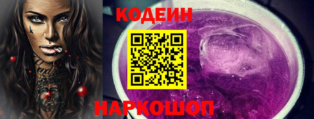 Кодеиновый сироп Lean Purple Drank  Codein Purple Drank  Нефтекумск  Вход с VPN 