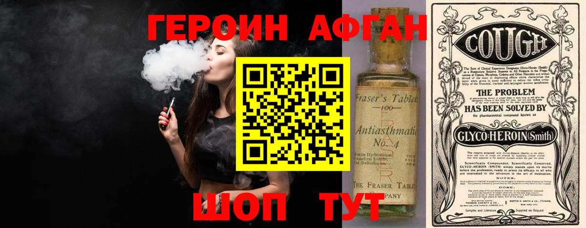 Героин хмурый Нефтекумск