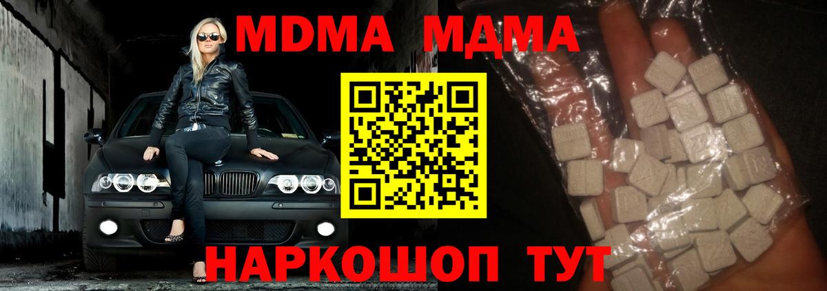 МДМА кристаллы Нефтекумск